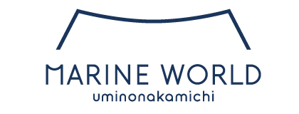 マリンワールド海の中道