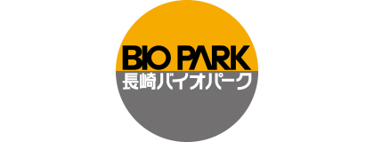 長崎バイオパーク