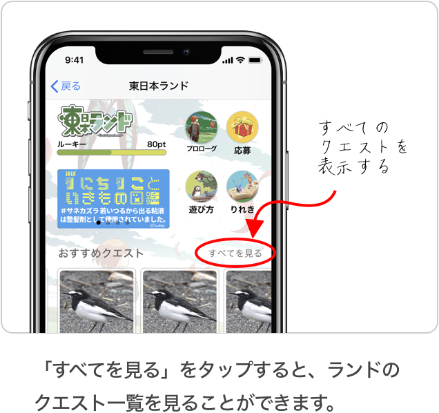 全てのクエストを見る