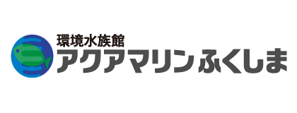 アクアマリンふくしま