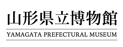 山形県立博物館